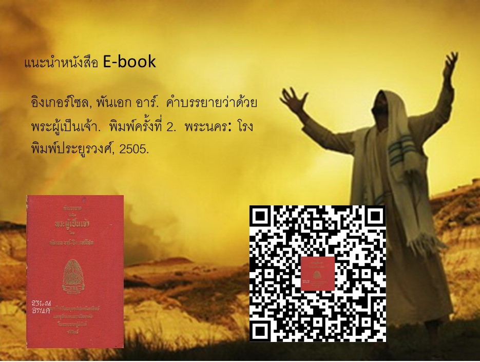 ภาพประกอบ แนะนำหนังสือใหม่
