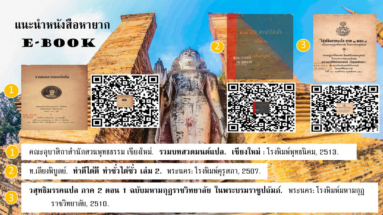 ภาพประกอบ แนะนำหนังสือใหม่