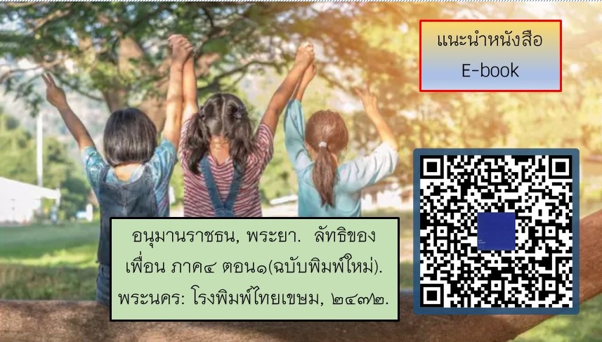 ภาพประกอบ แนะนำหนังสือใหม่