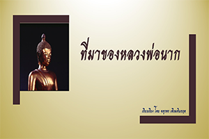 ภาพประกอบ ความรู้ทั่วไป