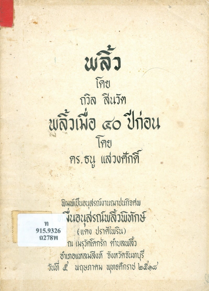 ภาพประกอบ แนะนำหนังสือใหม่