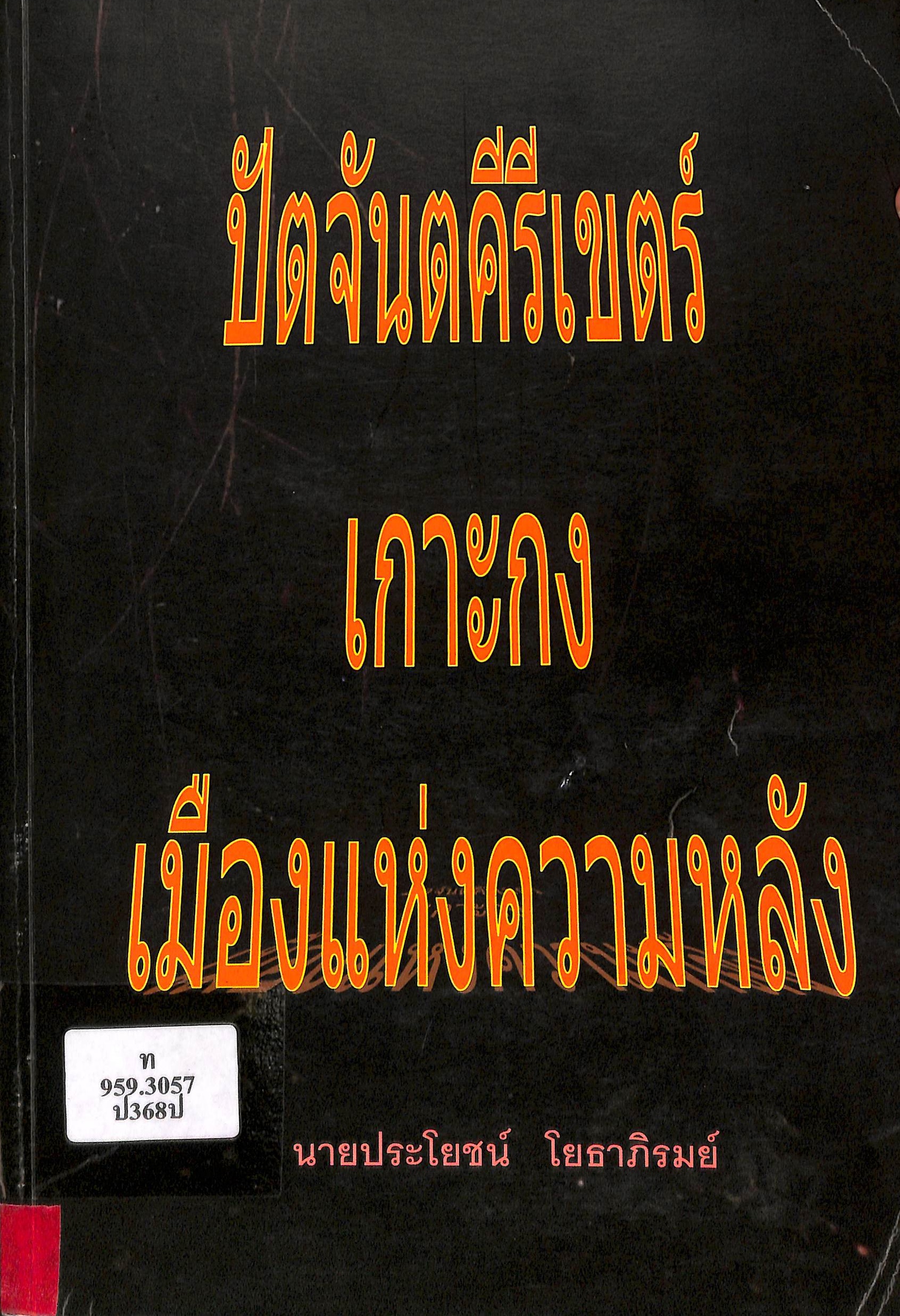ภาพประกอบ แนะนำหนังสือใหม่
