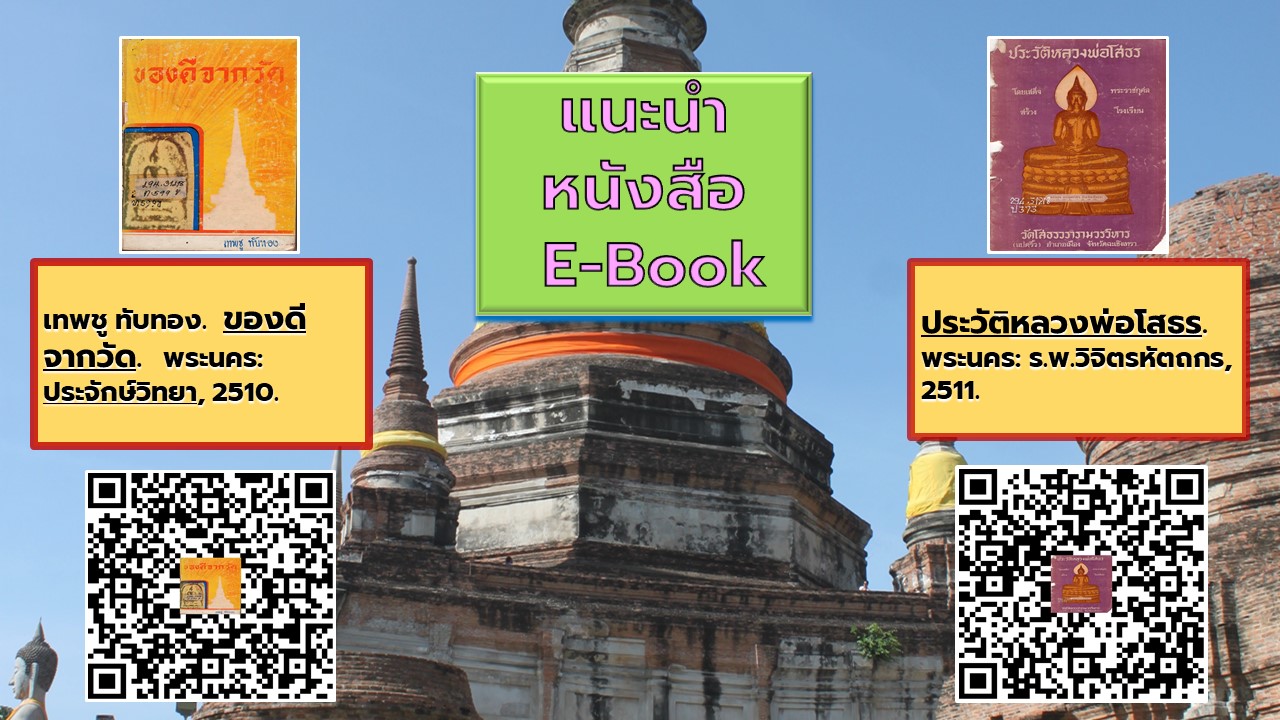 ภาพประกอบ แนะนำหนังสือใหม่