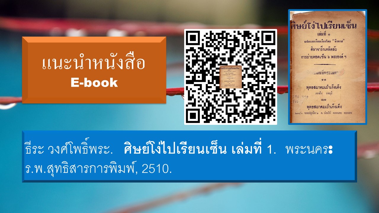 ภาพประกอบ แนะนำหนังสือใหม่