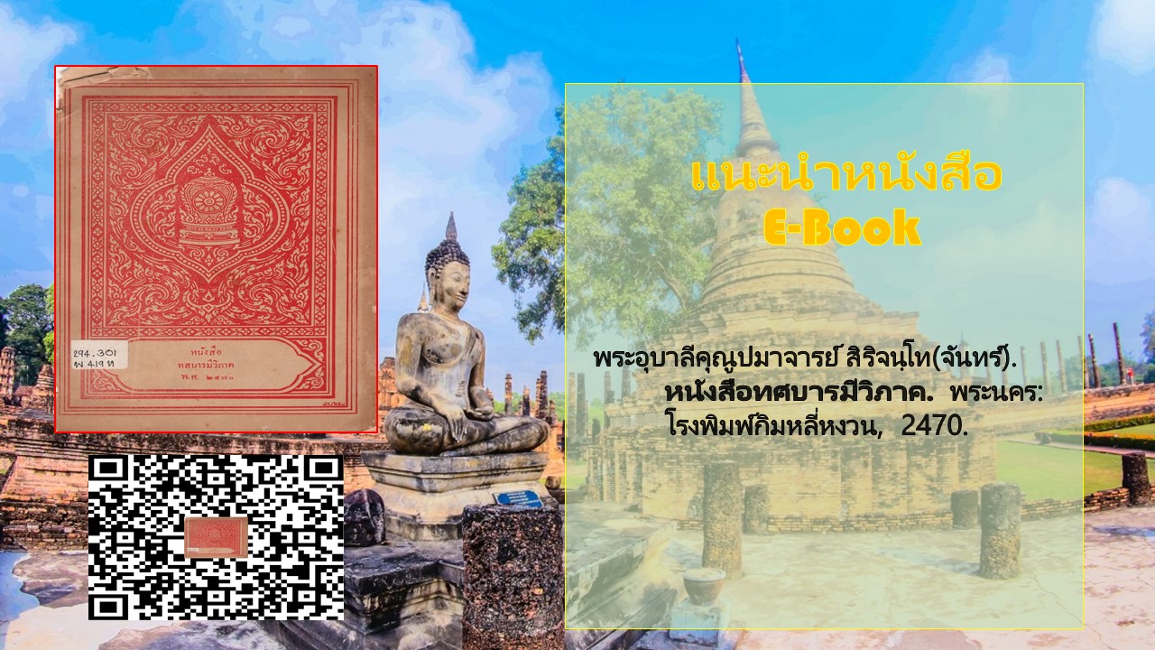 ภาพประกอบ แนะนำหนังสือใหม่