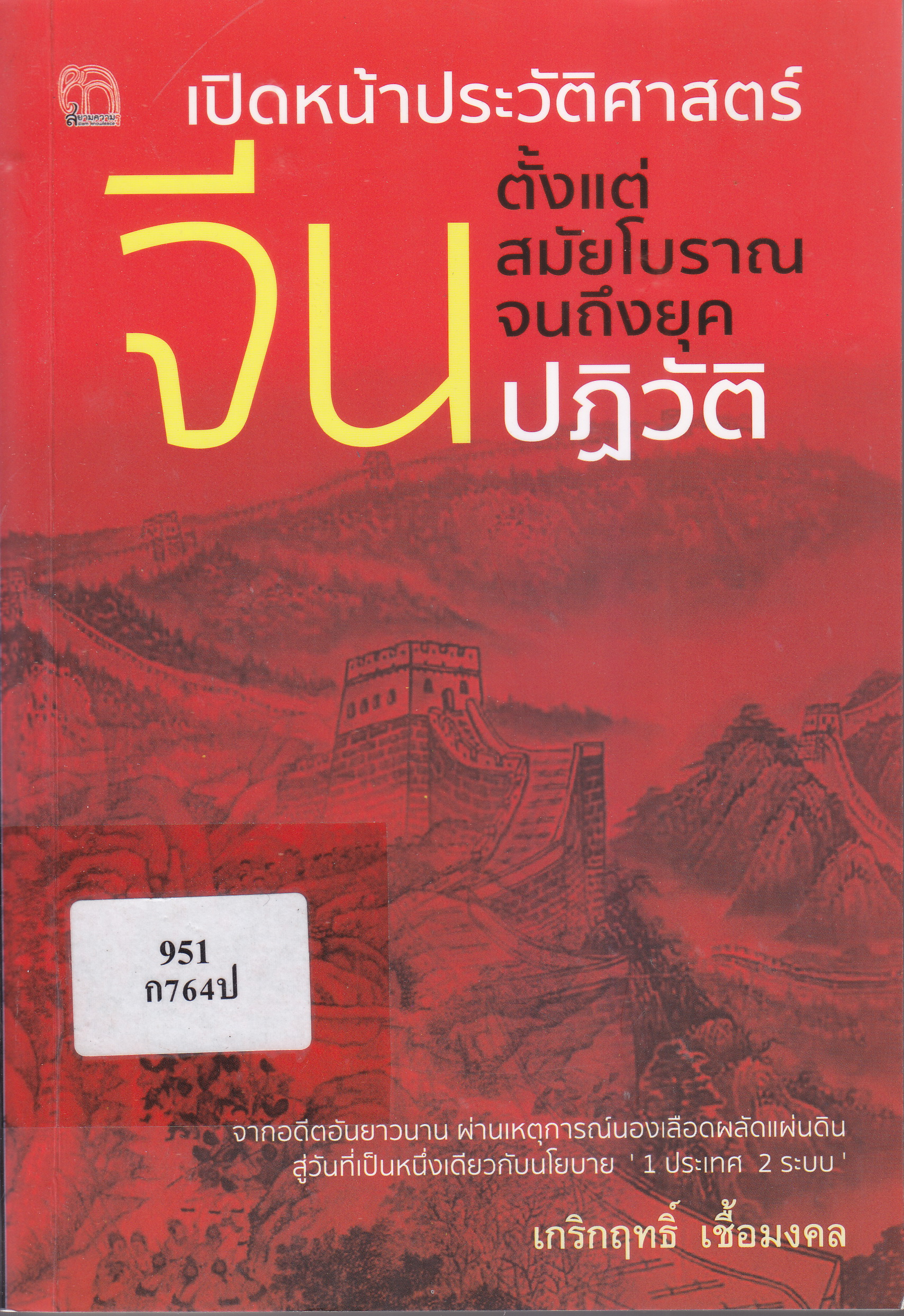ภาพประกอบ แนะนำหนังสือใหม่