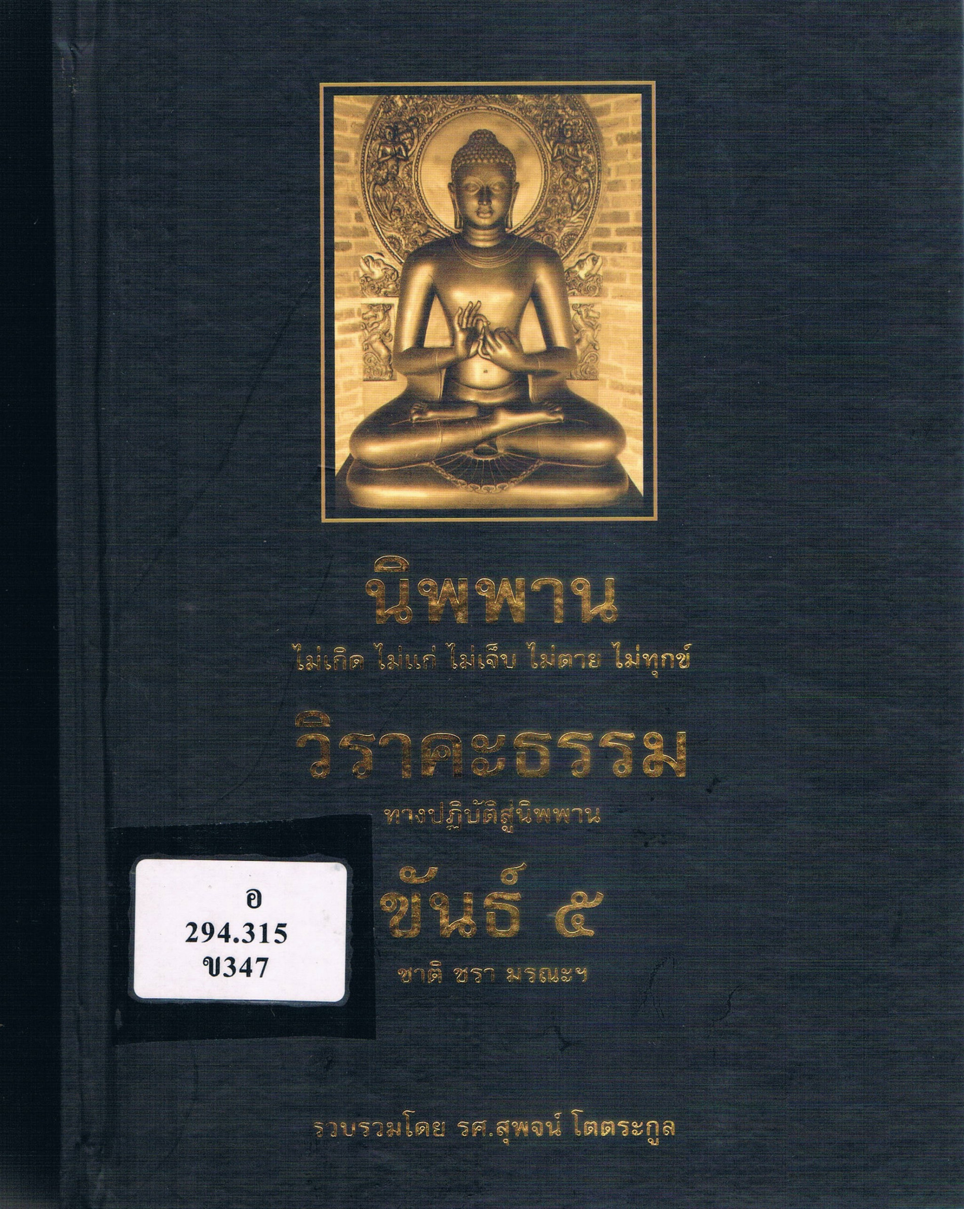 ภาพประกอบ แนะนำหนังสือใหม่