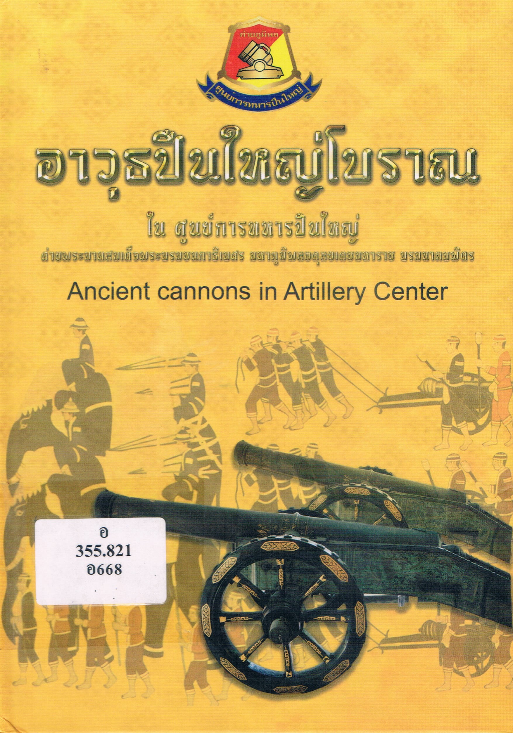 ภาพประกอบ แนะนำหนังสือใหม่
