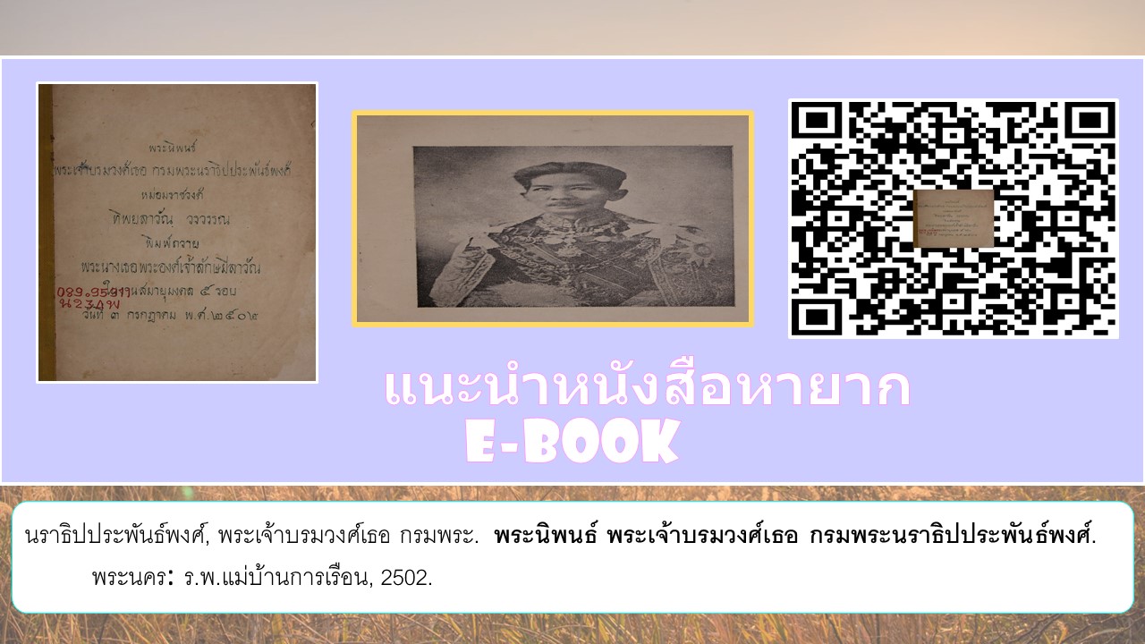 ภาพประกอบ แนะนำหนังสือใหม่