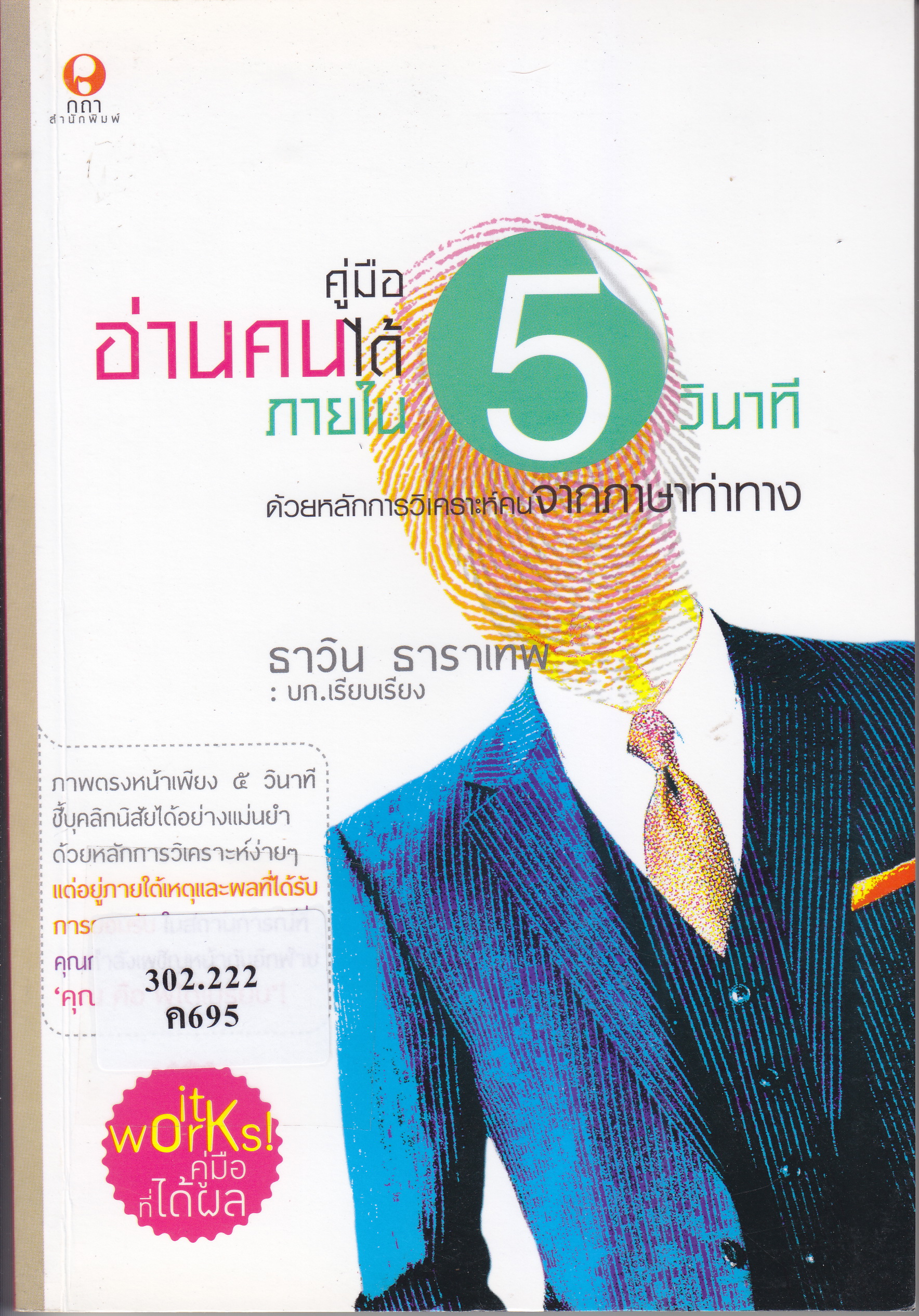 ภาพประกอบ แนะนำหนังสือใหม่