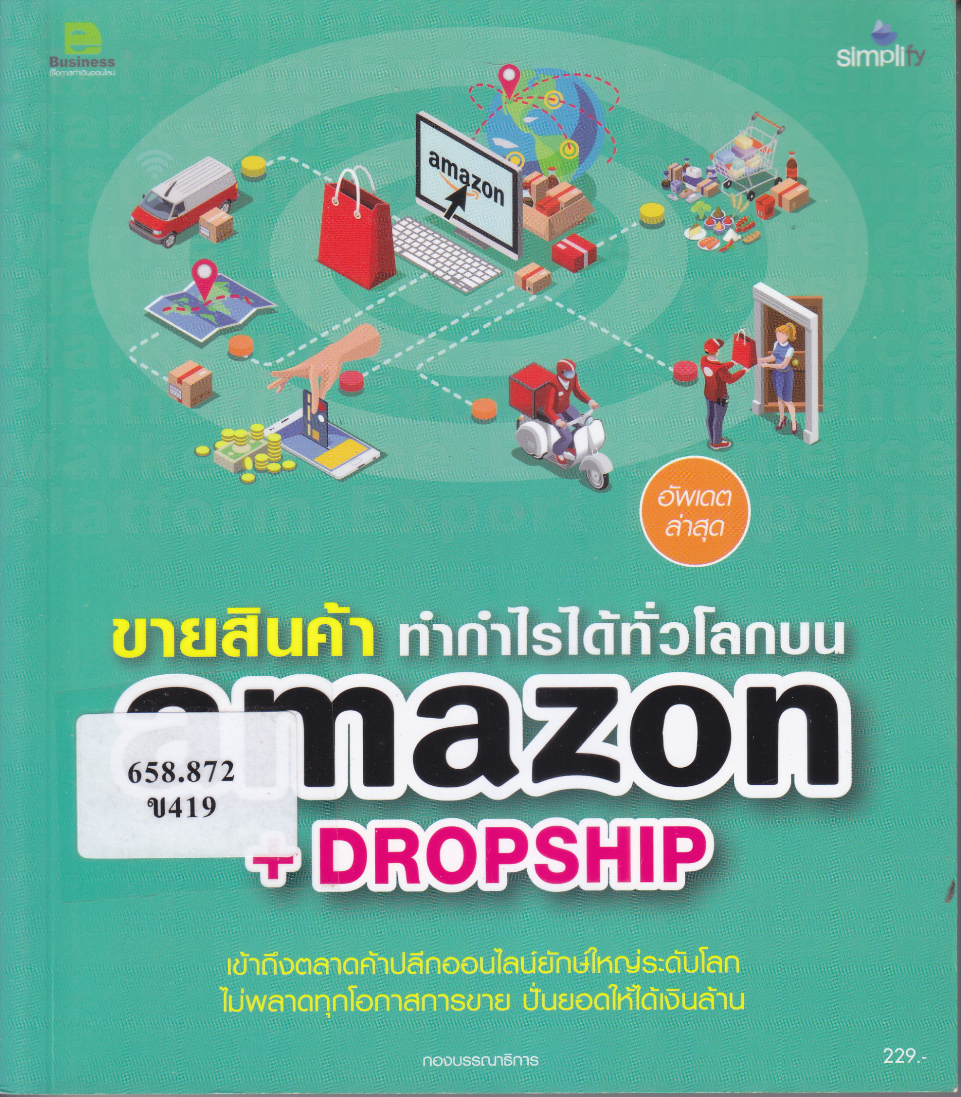 ภาพประกอบ แนะนำหนังสือใหม่