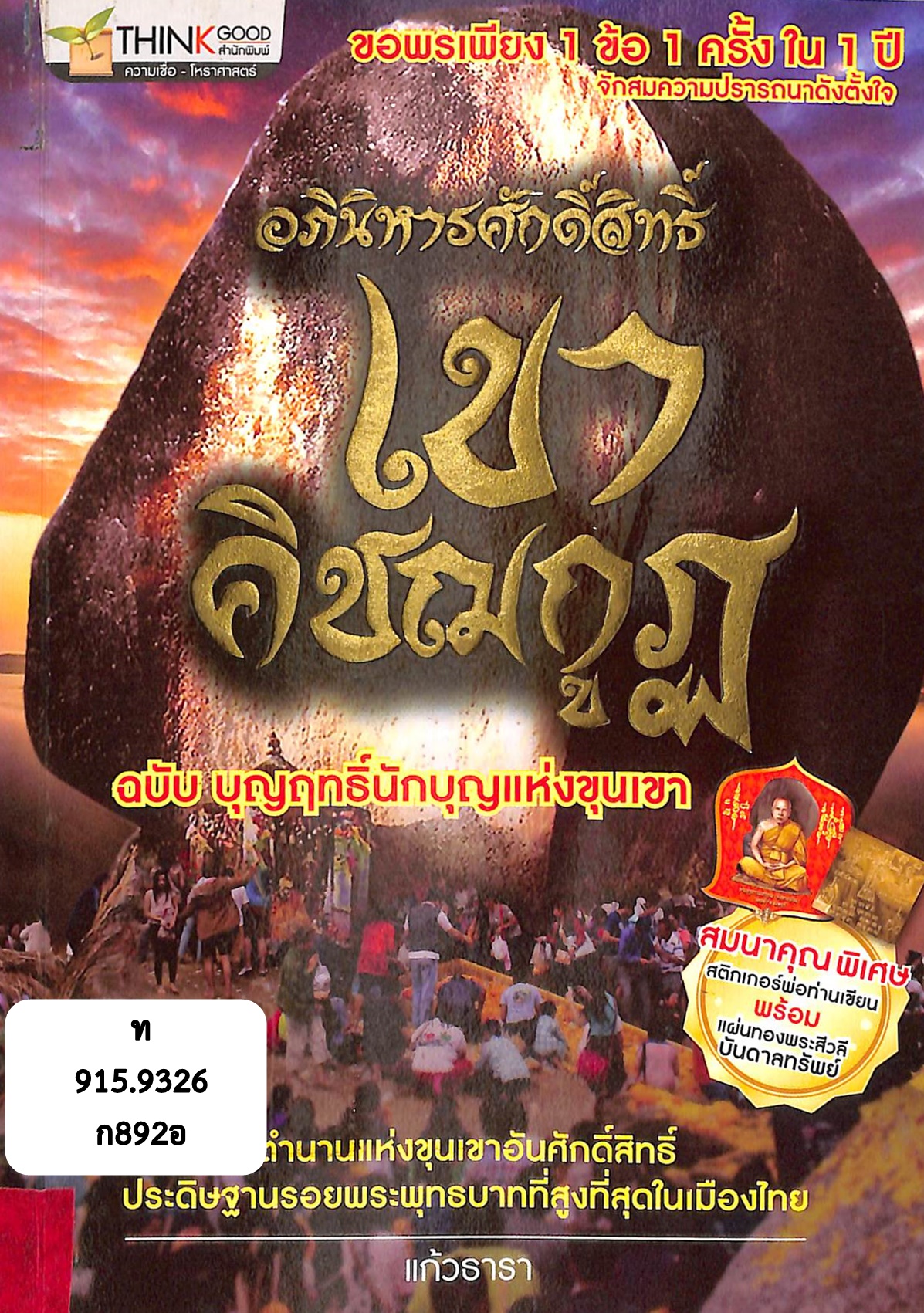 ภาพประกอบ แนะนำหนังสือใหม่