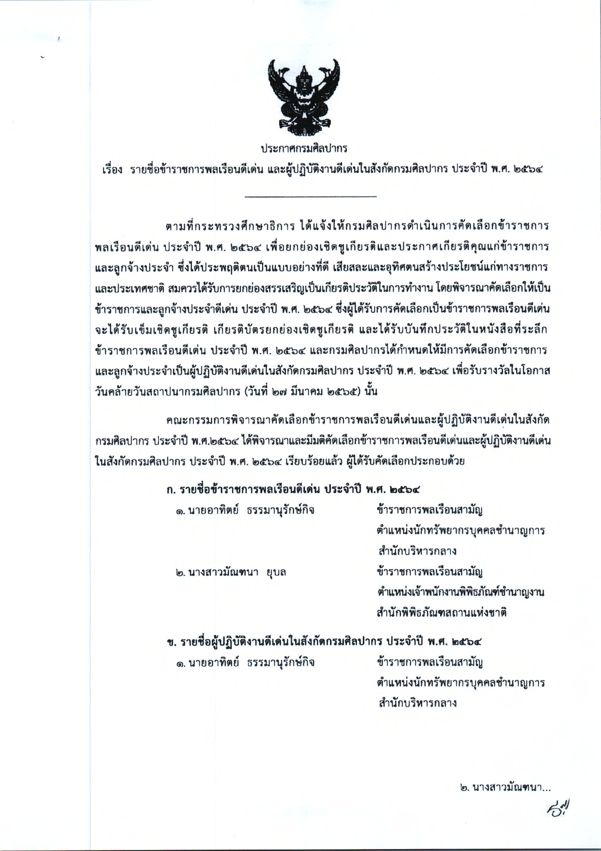 ภาพประกอบ ข่าวประชาสัมพันธ์