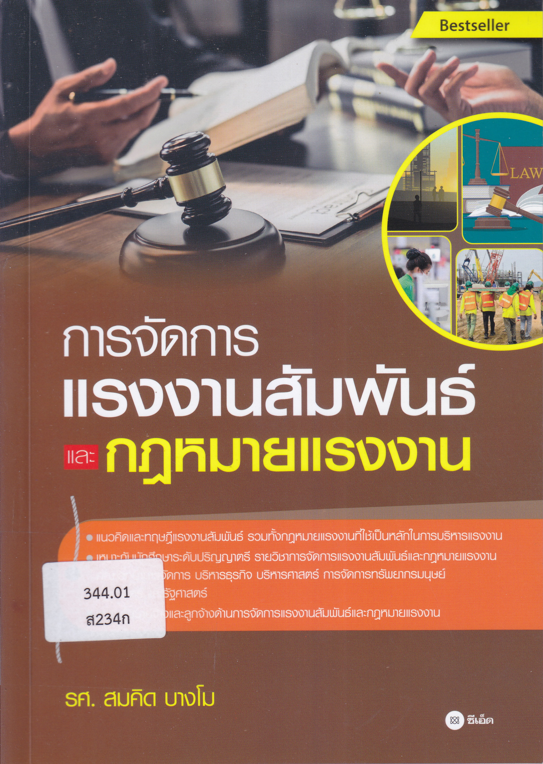 ภาพประกอบ แนะนำหนังสือใหม่