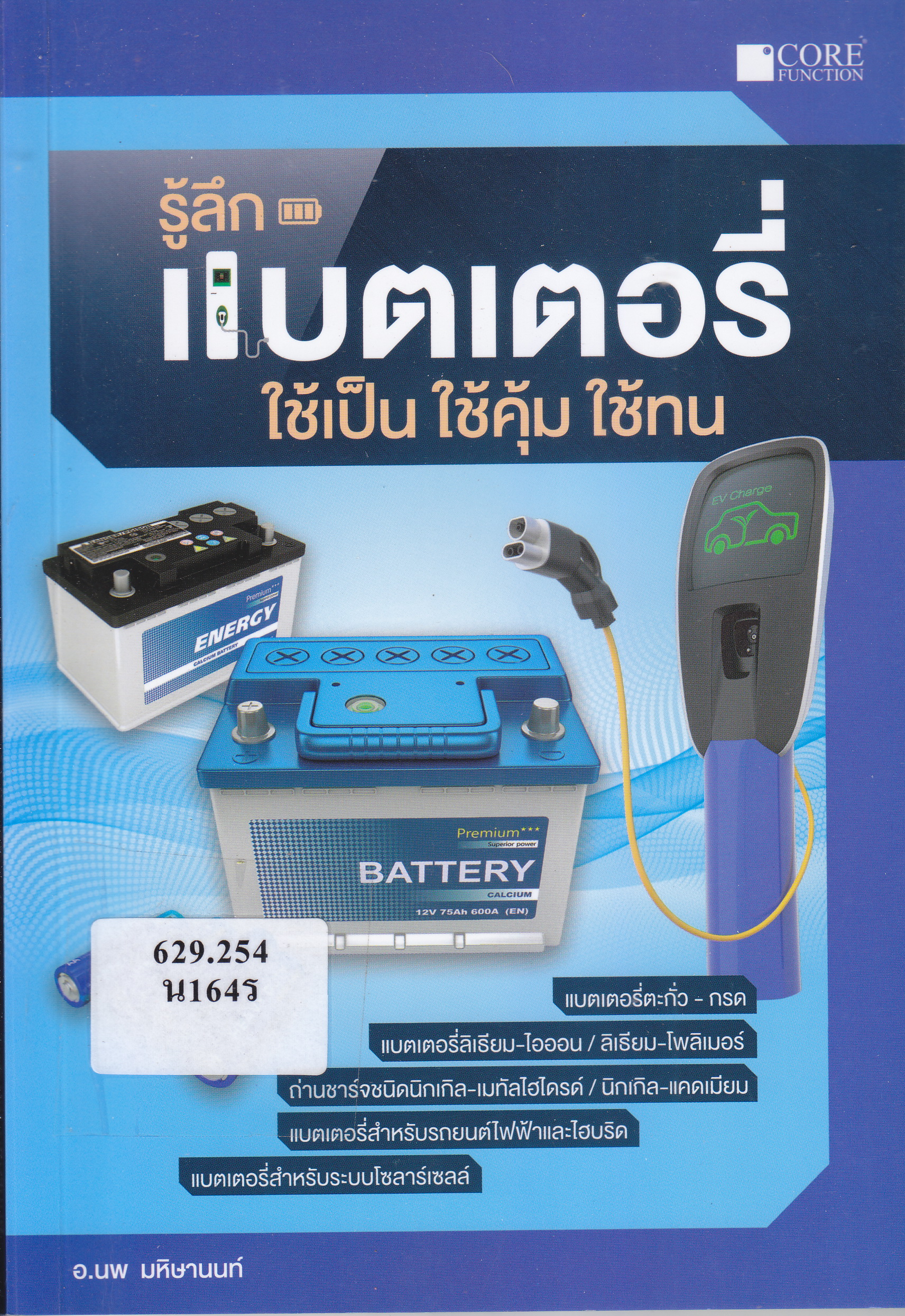 ภาพประกอบ แนะนำหนังสือใหม่