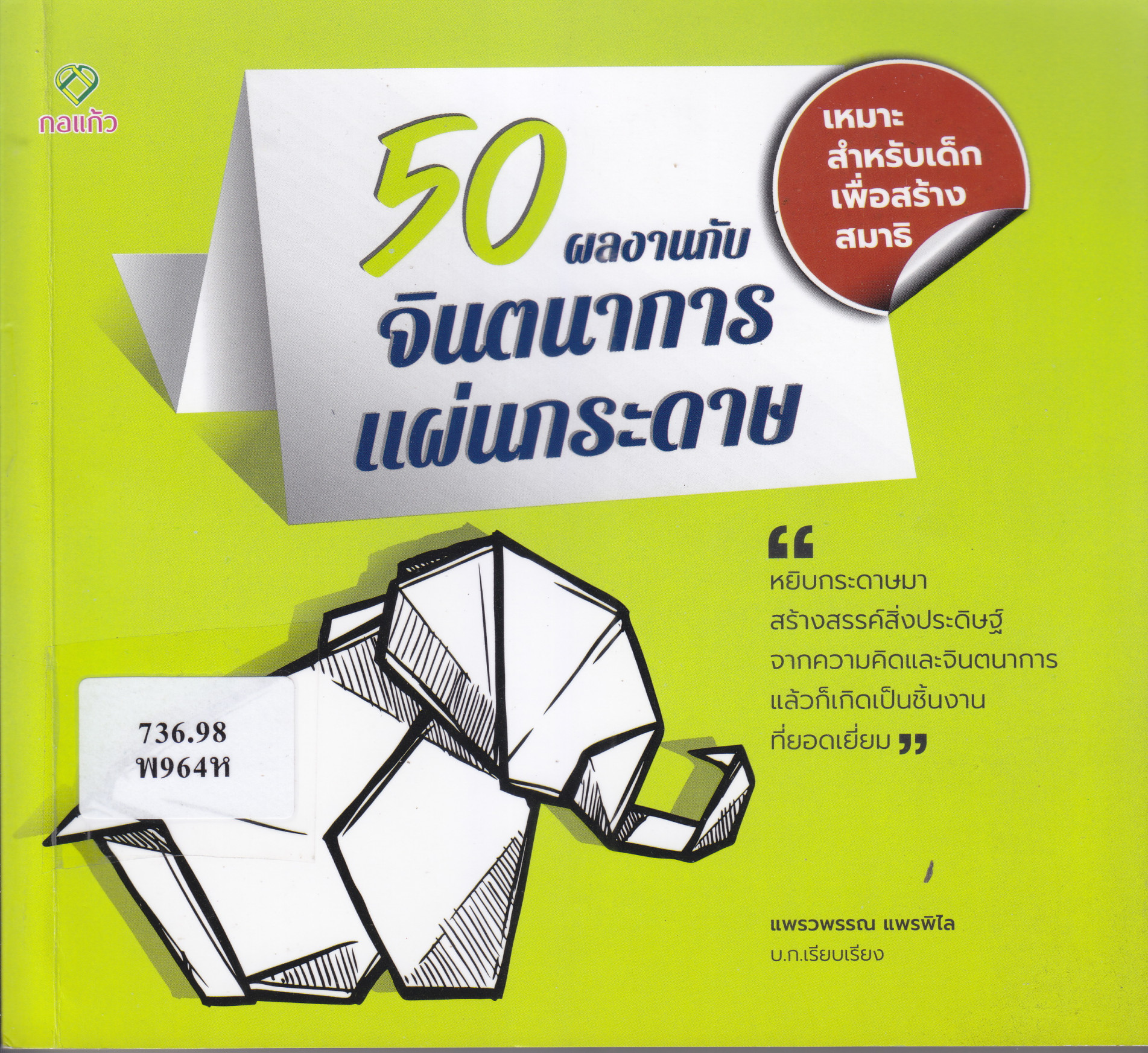 ภาพประกอบ แนะนำหนังสือใหม่