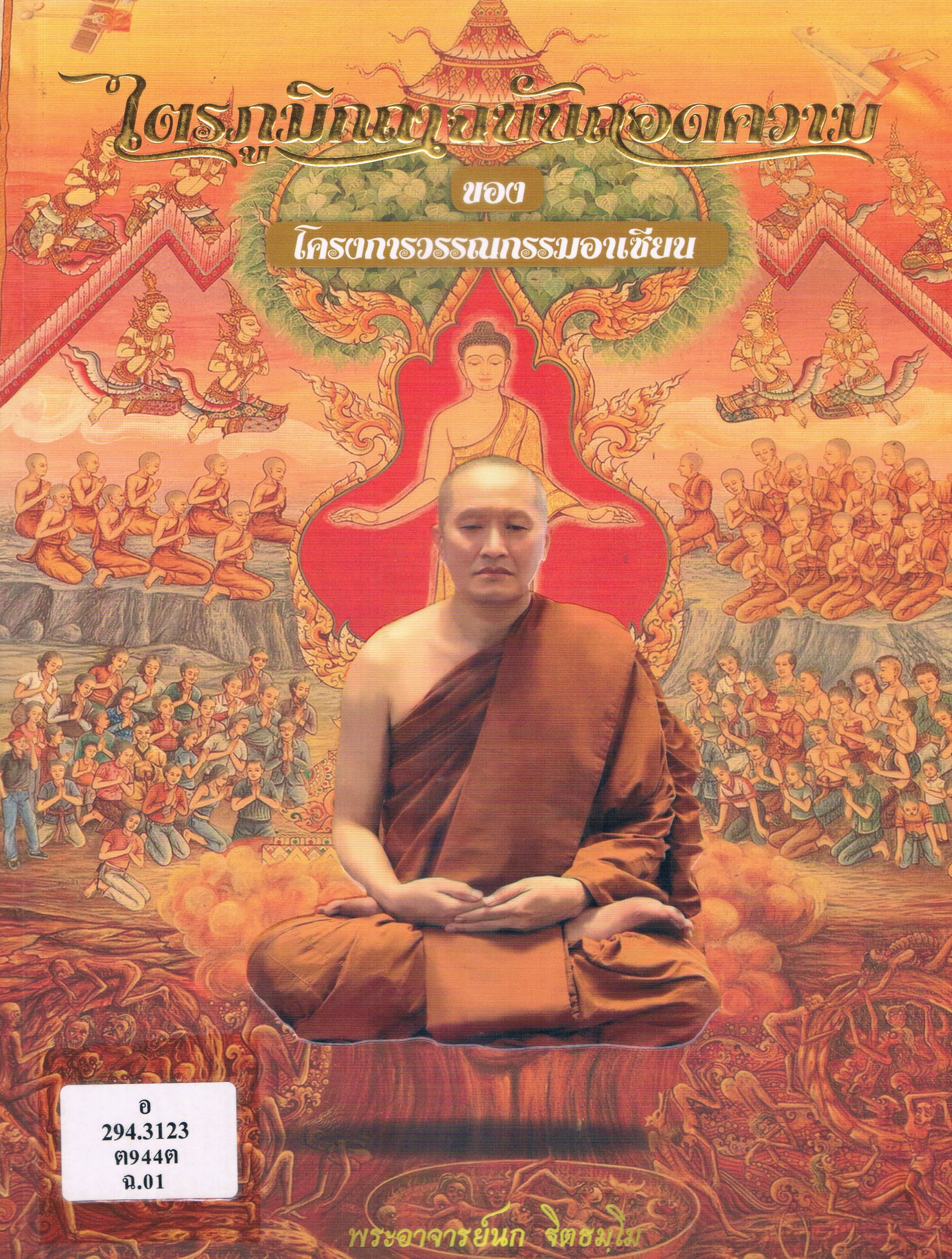 ภาพประกอบ แนะนำหนังสือใหม่