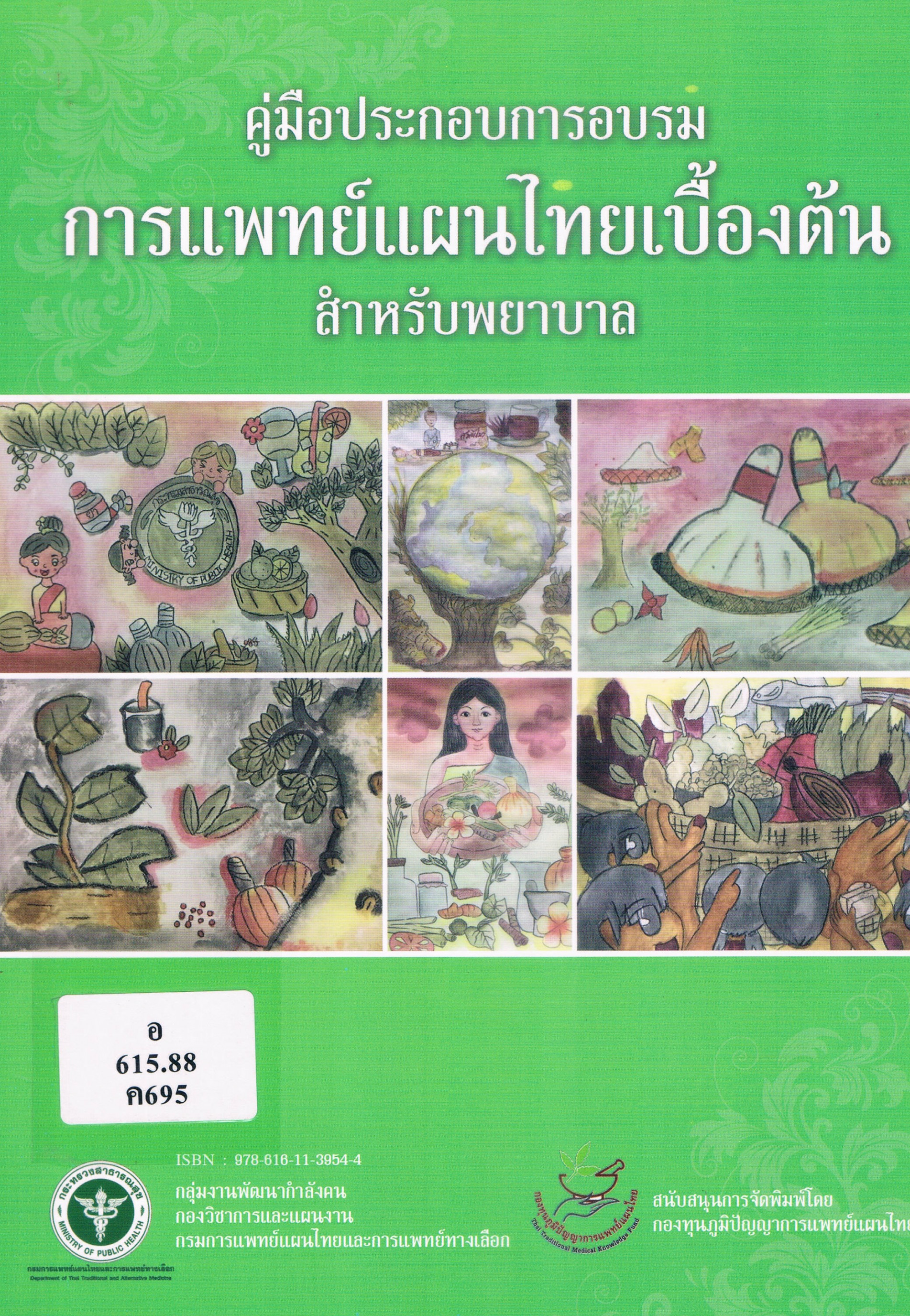 ภาพประกอบ แนะนำหนังสือใหม่