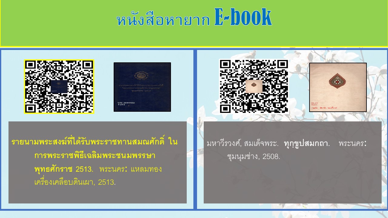 ภาพประกอบ แนะนำหนังสือใหม่