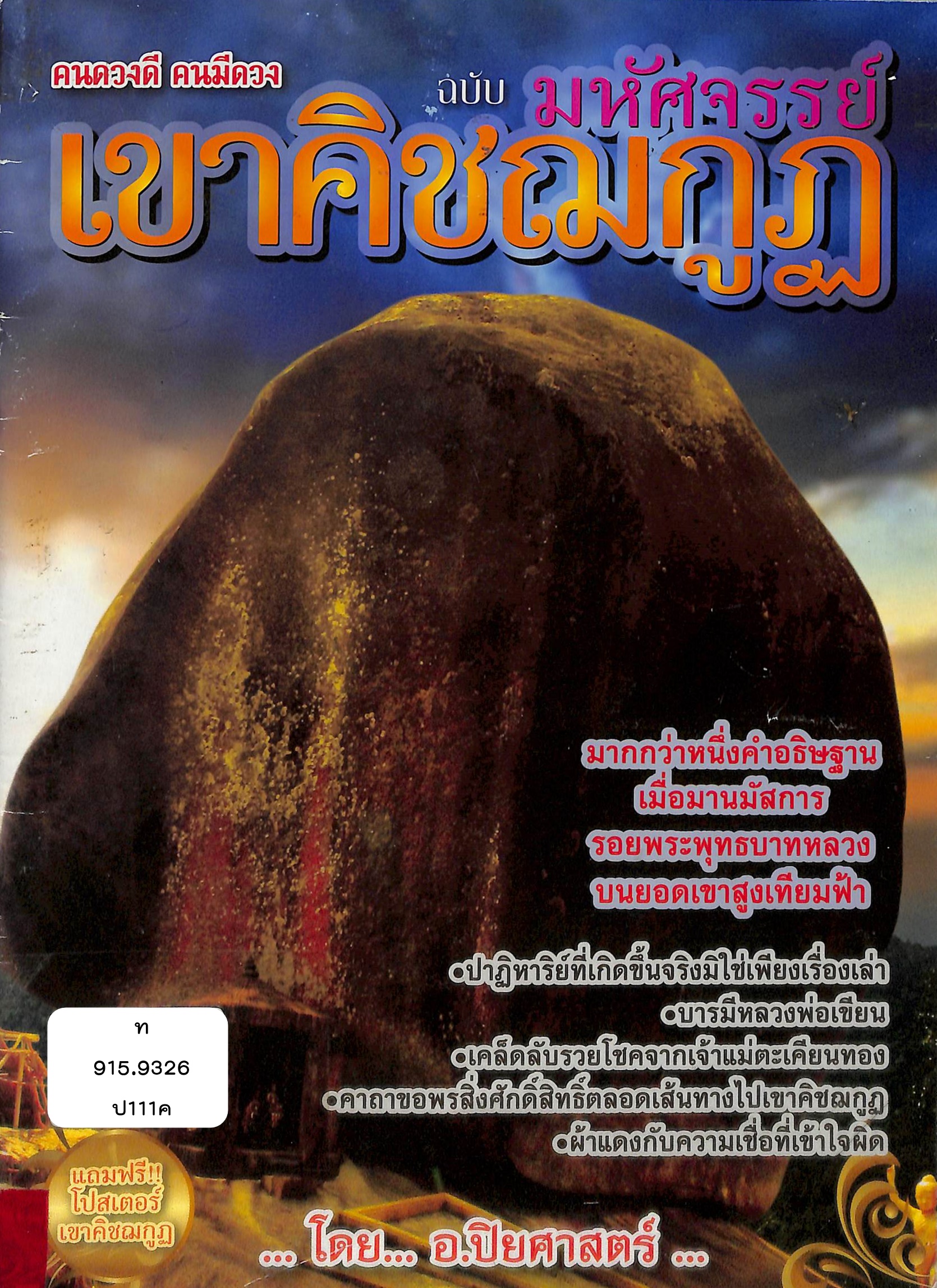 ภาพประกอบ แนะนำหนังสือใหม่