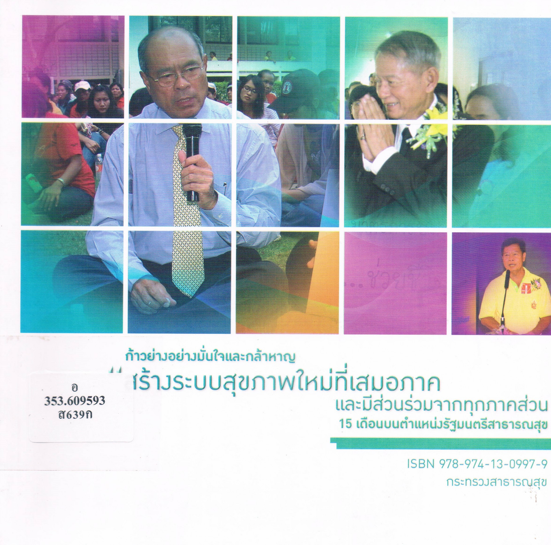 ภาพประกอบ แนะนำหนังสือใหม่