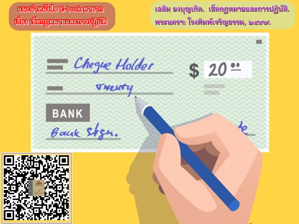 ภาพประกอบ แนะนำหนังสือใหม่