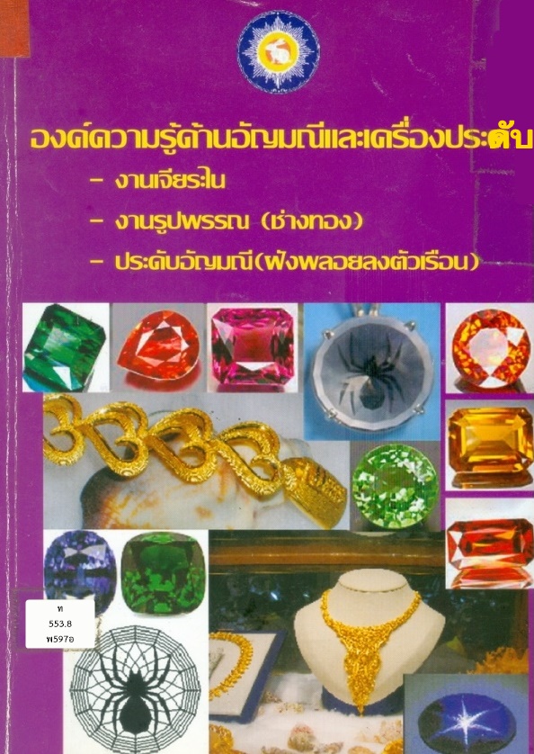 ภาพประกอบ แนะนำหนังสือใหม่
