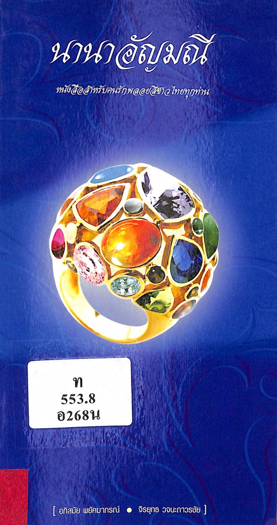 ภาพประกอบ แนะนำหนังสือใหม่