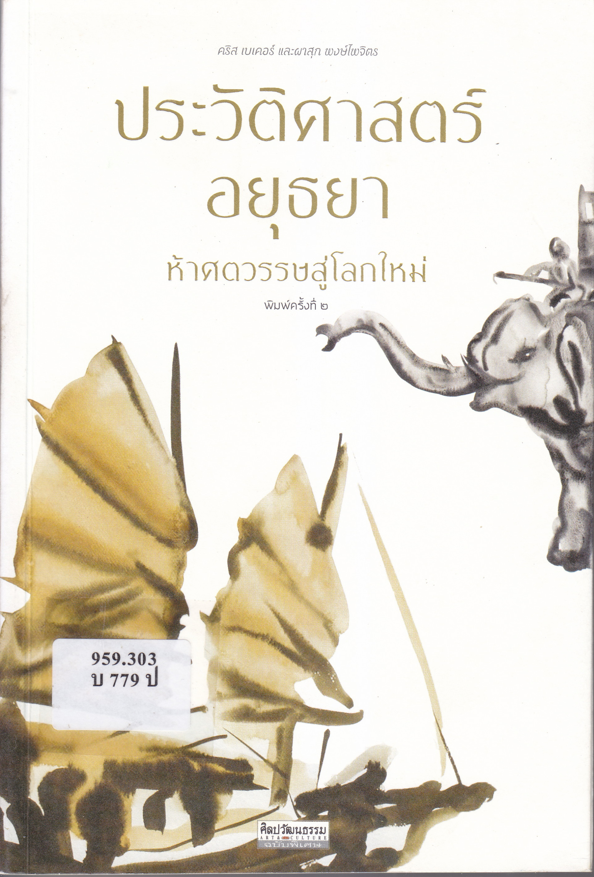 ภาพประกอบ แนะนำหนังสือใหม่