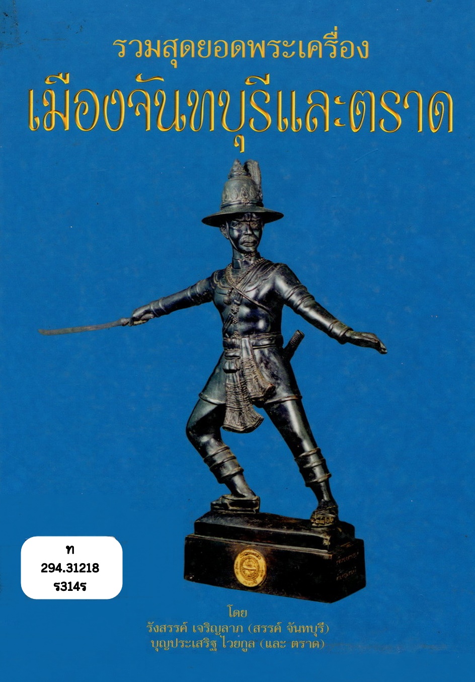 ภาพประกอบ แนะนำหนังสือใหม่