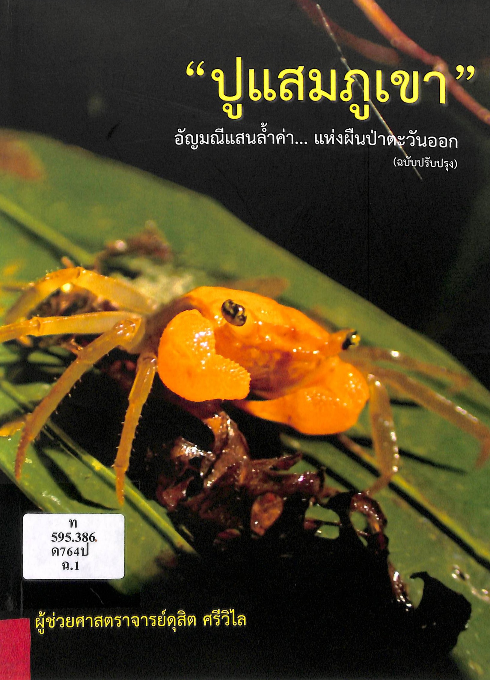 ภาพประกอบ แนะนำหนังสือใหม่