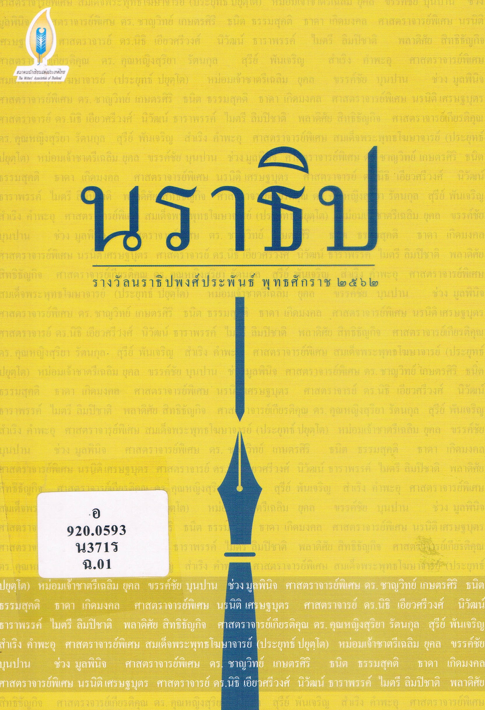 ภาพประกอบ แนะนำหนังสือใหม่