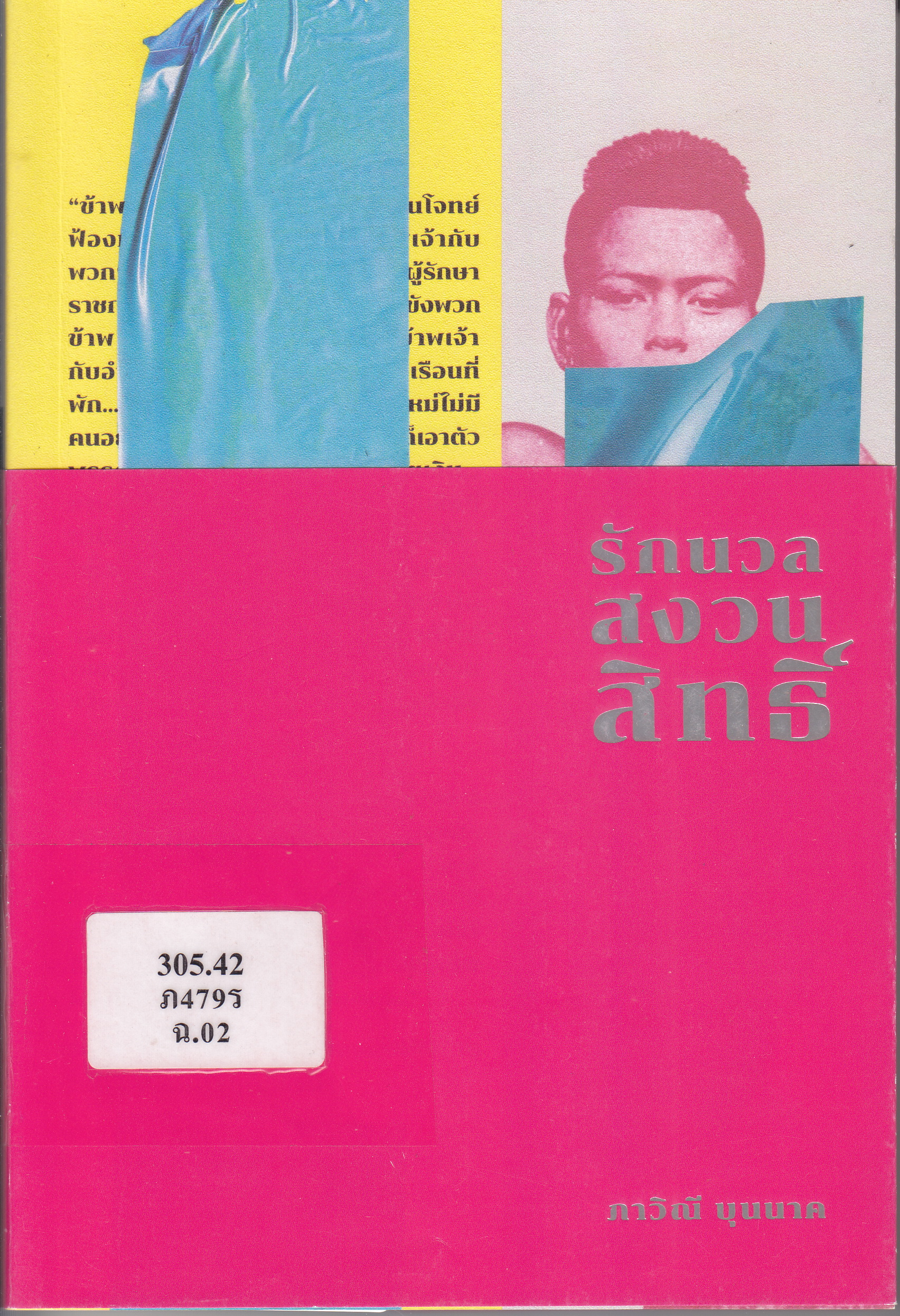 ภาพประกอบ แนะนำหนังสือใหม่