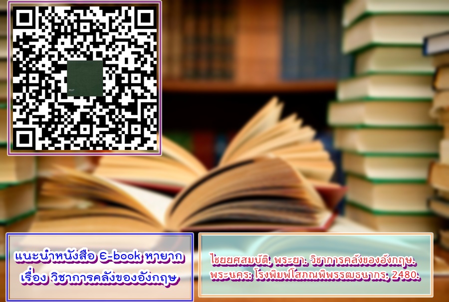 ภาพประกอบ แนะนำหนังสือใหม่