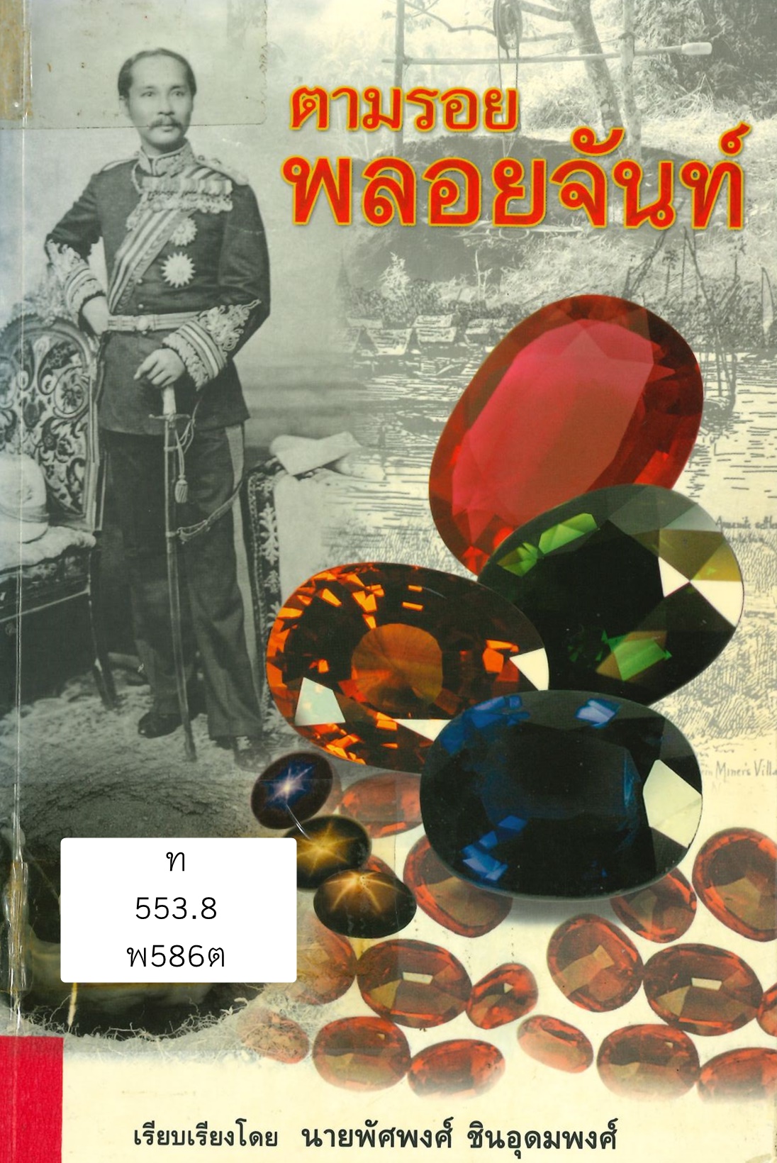 ภาพประกอบ แนะนำหนังสือใหม่