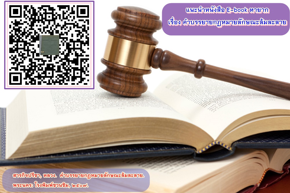 ภาพประกอบ แนะนำหนังสือใหม่