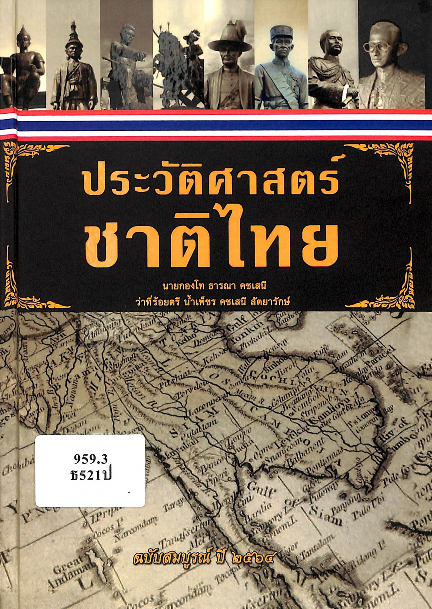 ภาพประกอบ แนะนำหนังสือใหม่