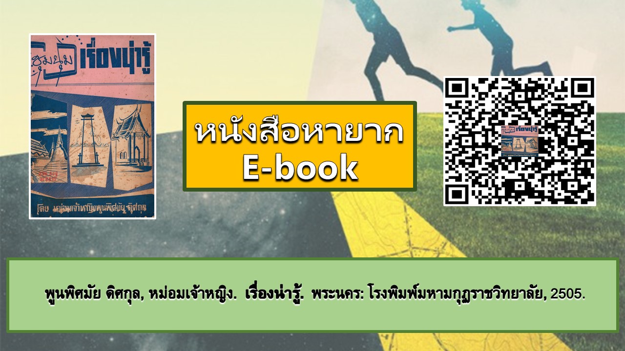 ภาพประกอบ แนะนำหนังสือใหม่