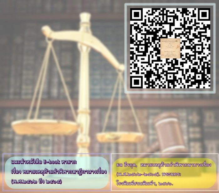 ภาพประกอบ แนะนำหนังสือใหม่