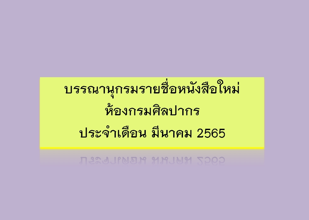 ภาพประกอบ แนะนำหนังสือใหม่