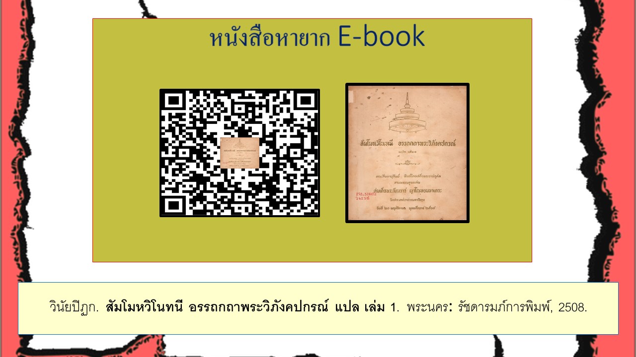 ภาพประกอบ แนะนำหนังสือใหม่