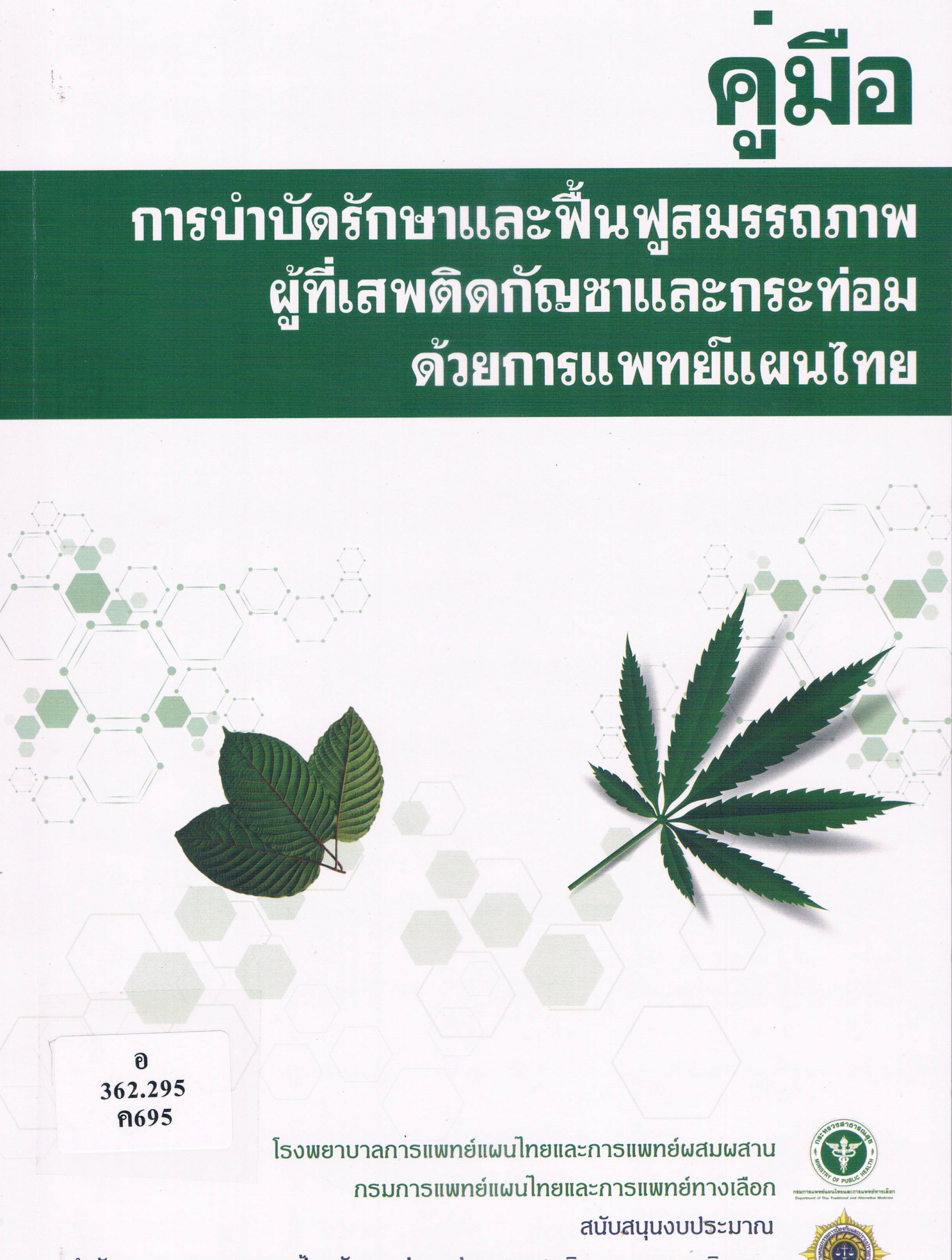 ภาพประกอบ แนะนำหนังสือใหม่