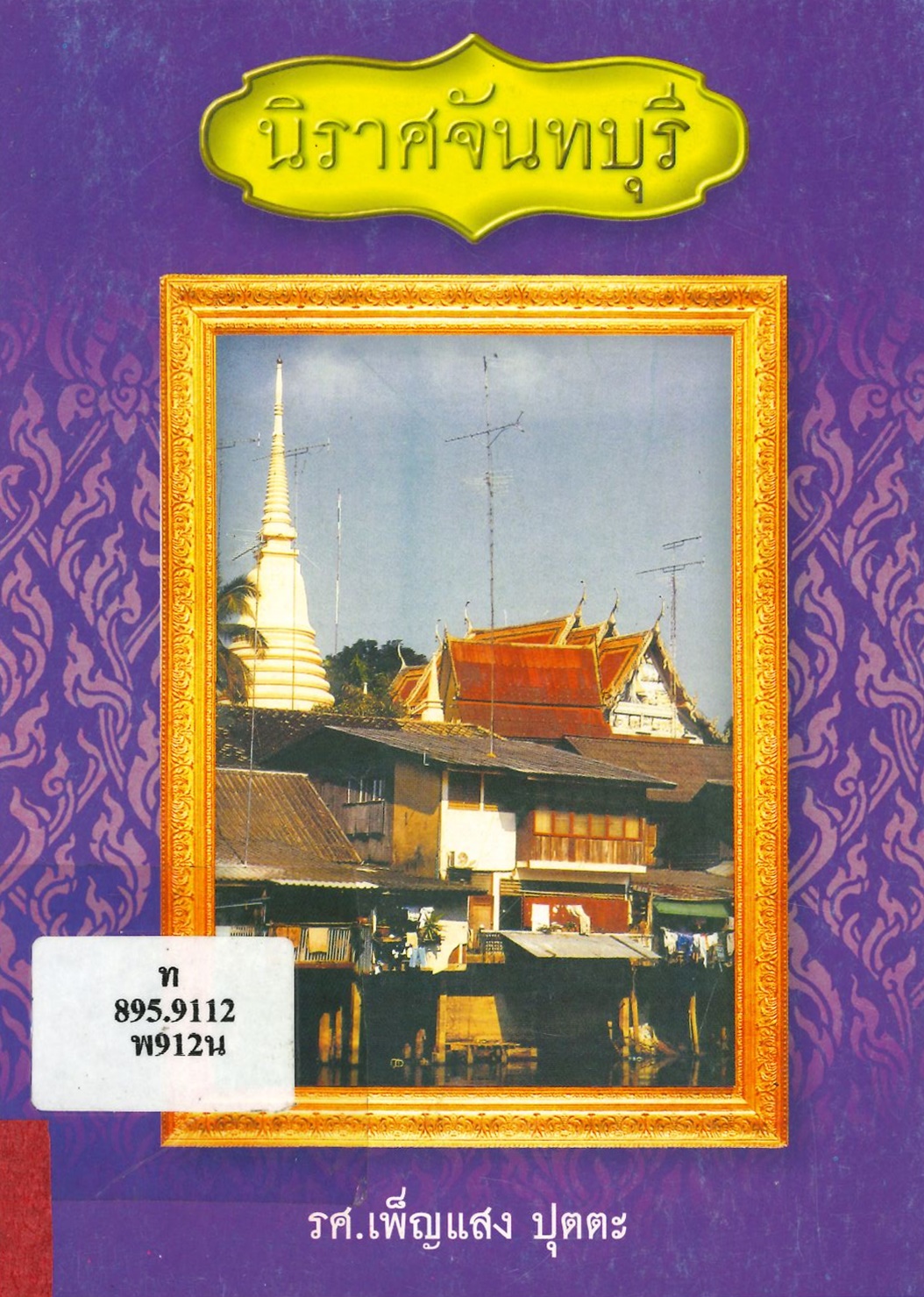 ภาพประกอบ แนะนำหนังสือใหม่