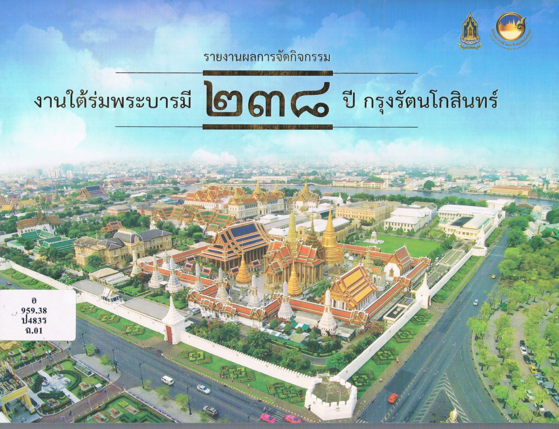ภาพประกอบ แนะนำหนังสือใหม่