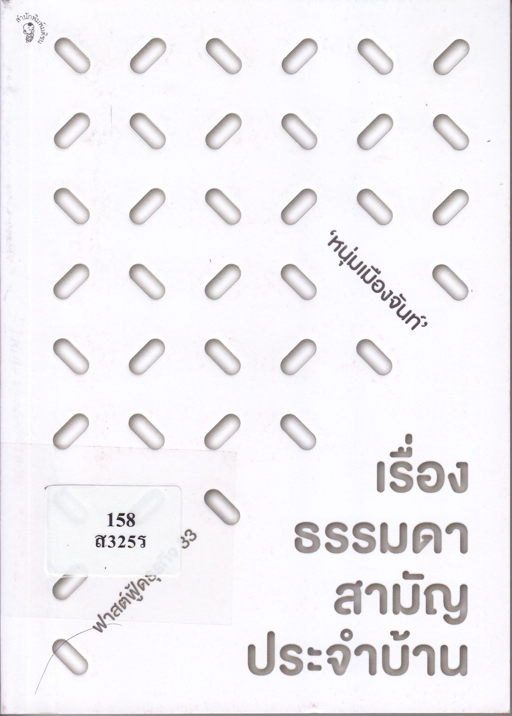 ภาพประกอบ แนะนำหนังสือใหม่
