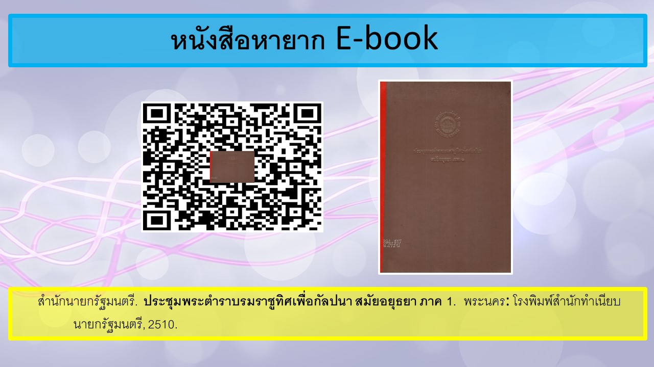 ภาพประกอบ แนะนำหนังสือใหม่
