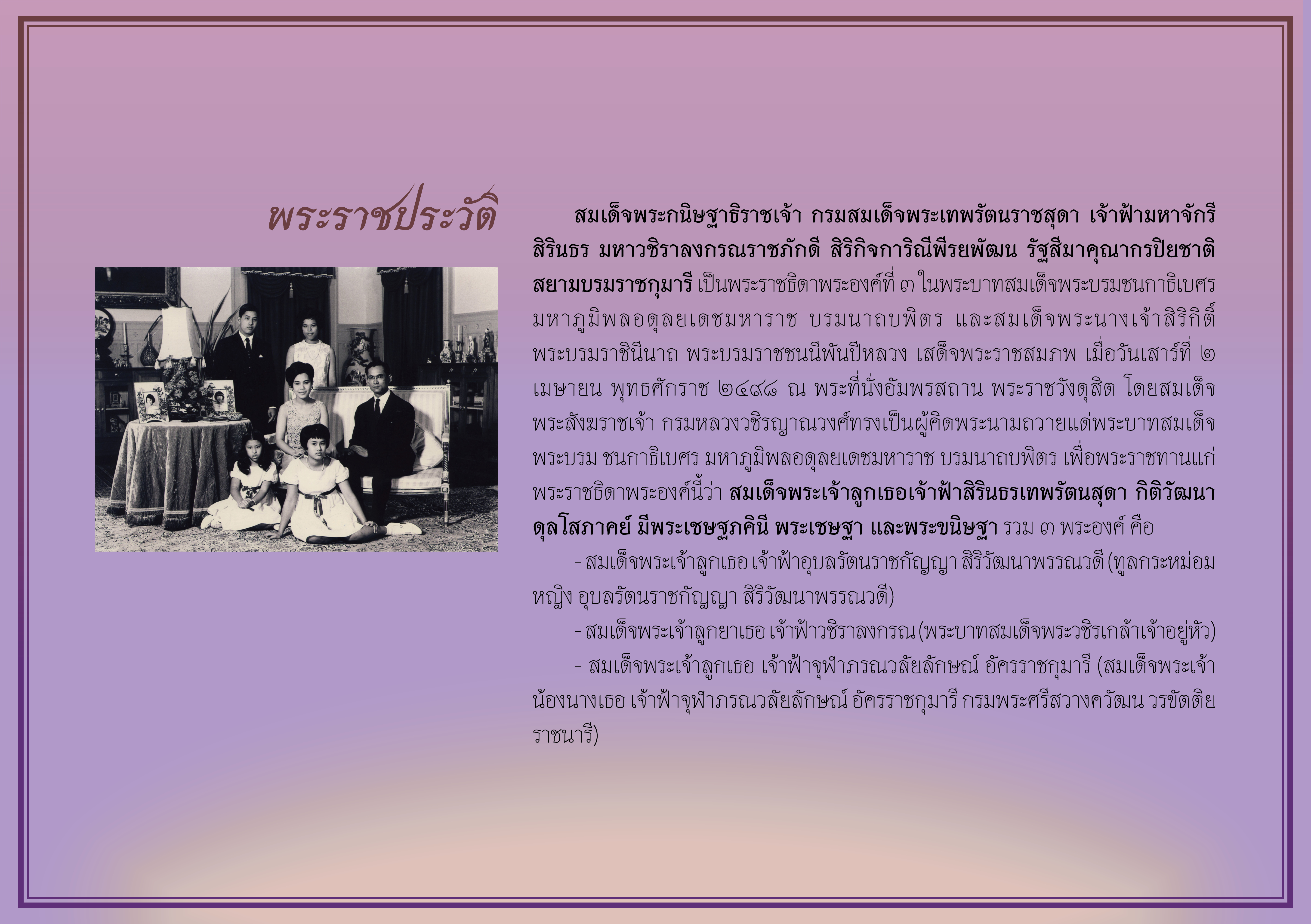 นิทรรศการเสมือนจริง เรื่อง “องค์เอกอัครราชูปถัมภกมรดกวัฒนธรรมไทย 
