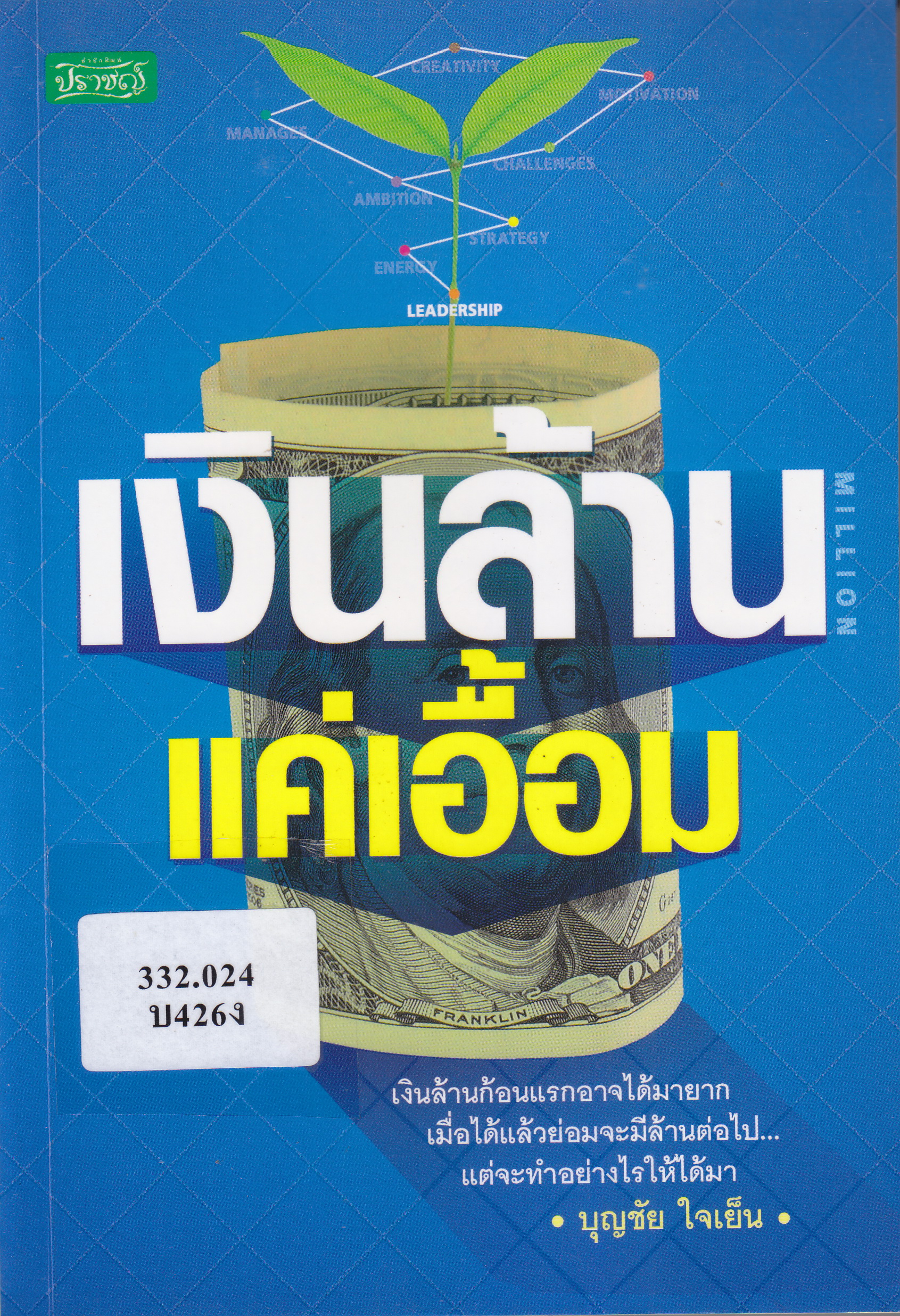 ภาพประกอบ แนะนำหนังสือใหม่