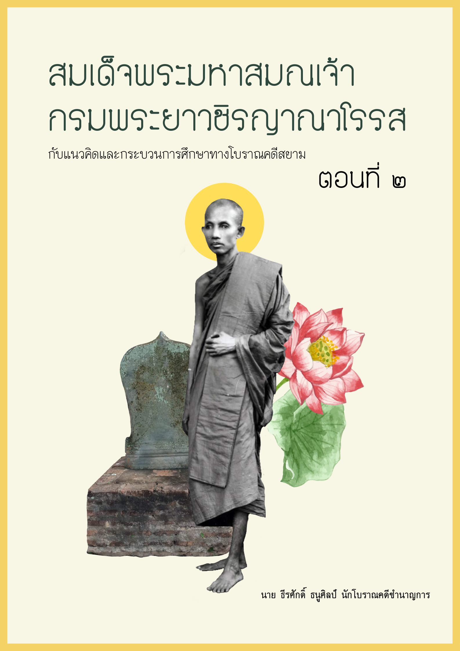 ภาพประกอบ ความรู้ทั่วไป