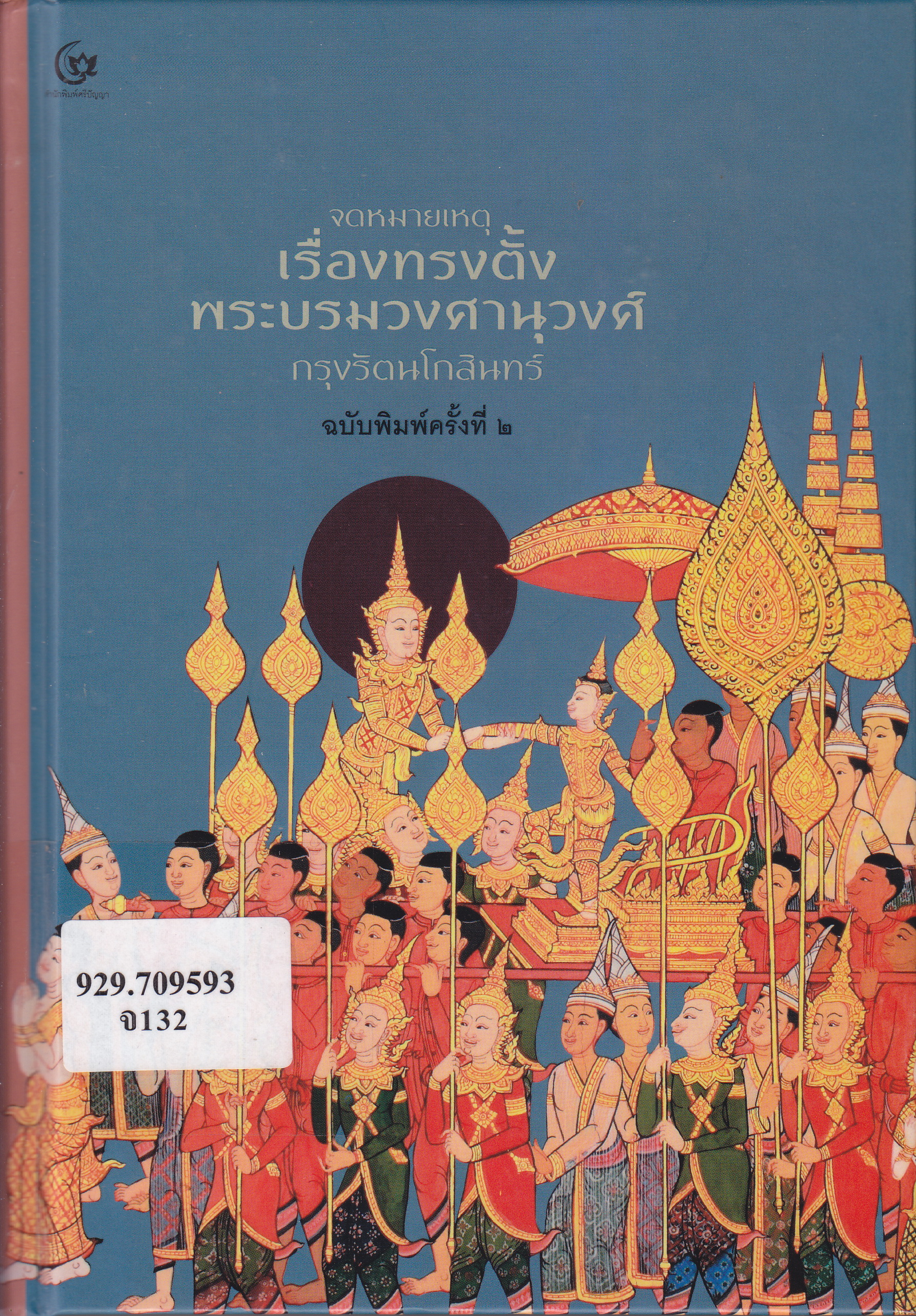 ภาพประกอบ แนะนำหนังสือใหม่